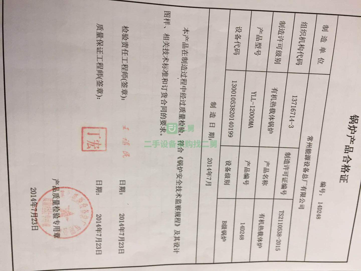 急售一臺2014年常州出廠的導熱油爐1000萬大卡