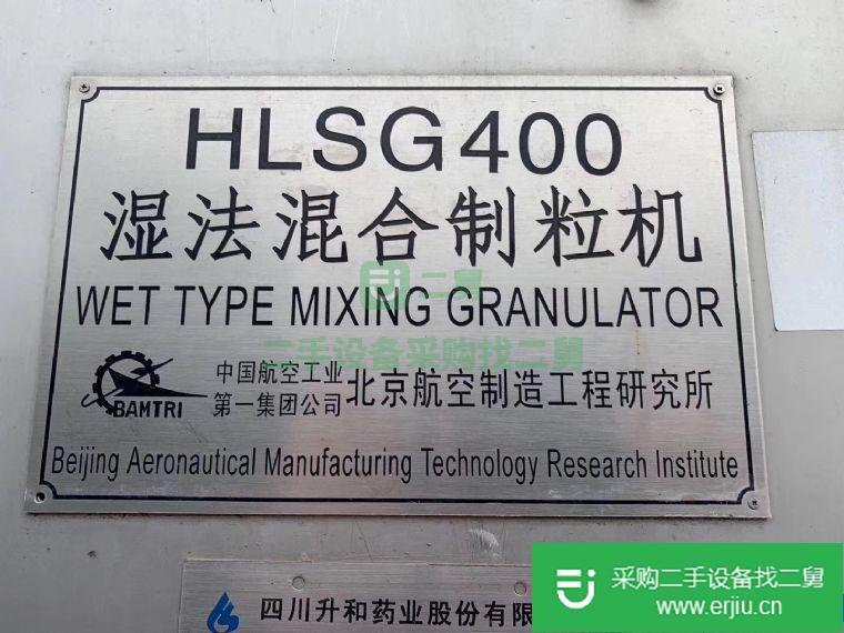 出售二手400濕法混合制粒機