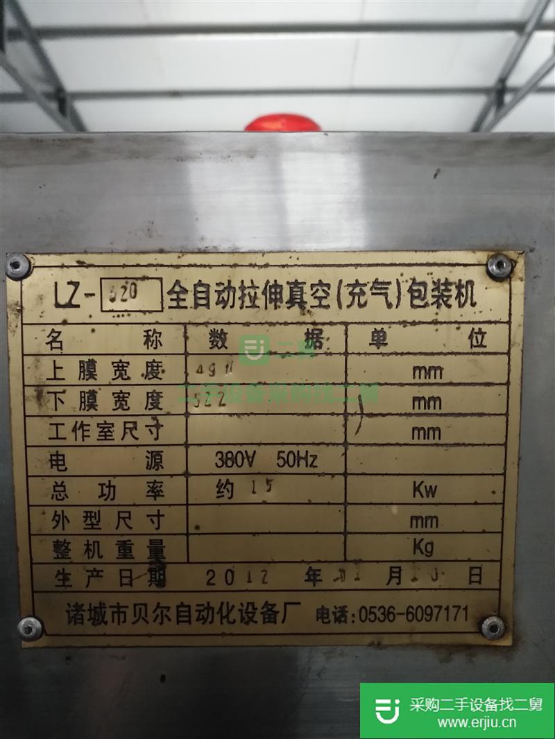出售二手包裝機