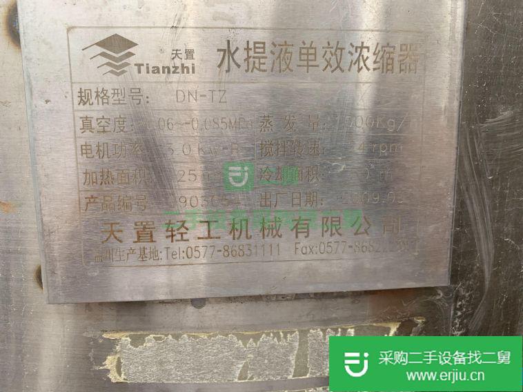 出售二手單效蒸發器