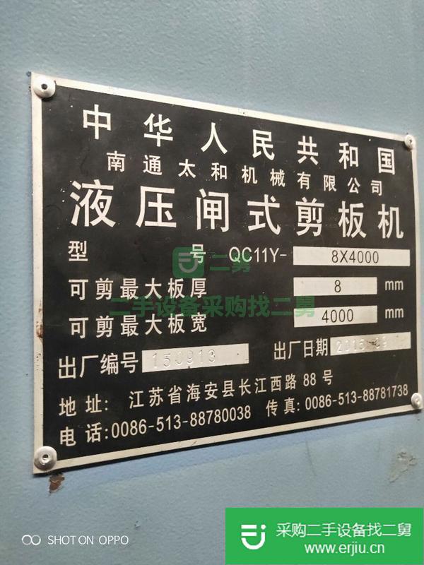 出售二手8/4米閘式剪板機