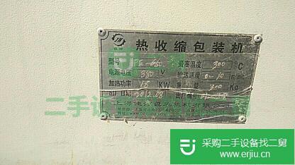 出售二手噴碼機熱收縮包裝機