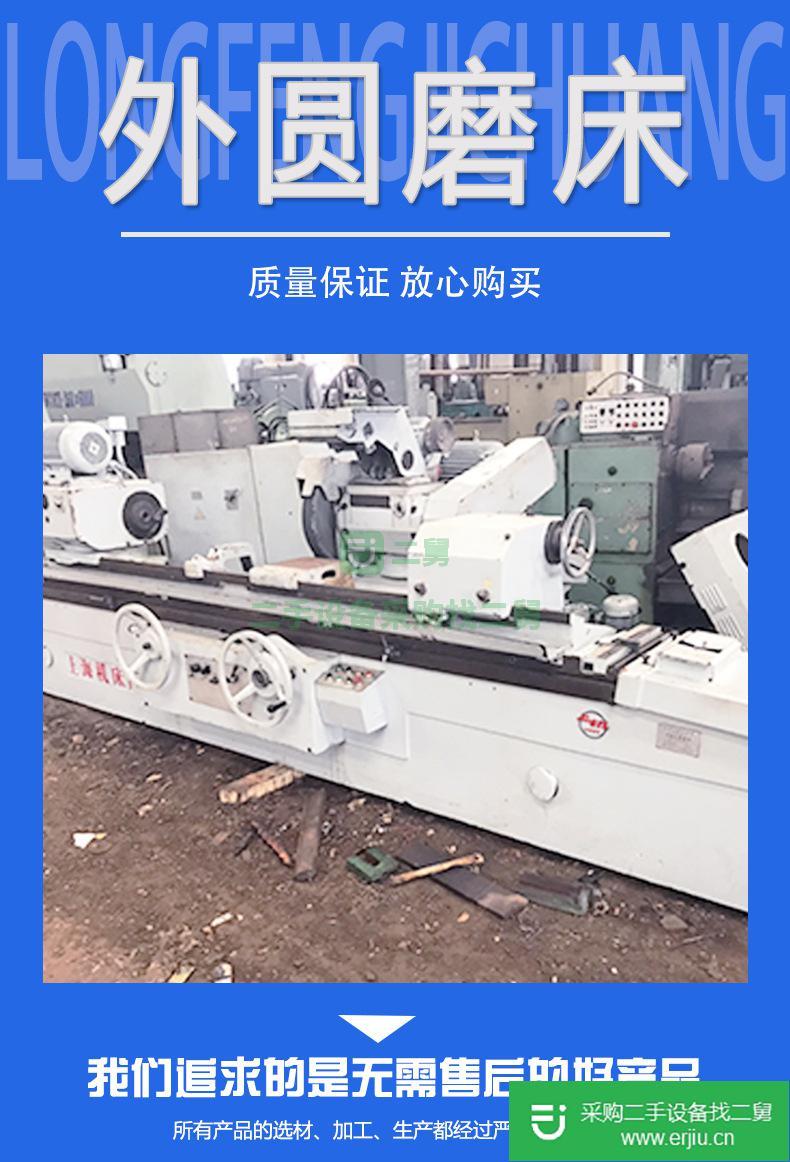 出售二手外圓磨床