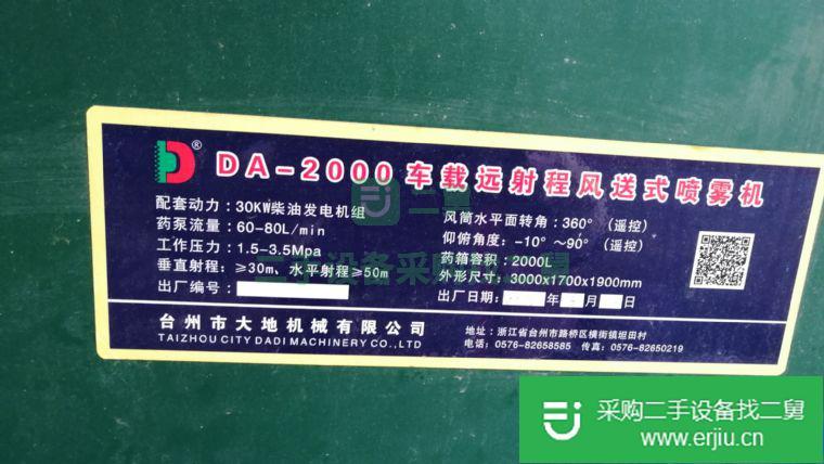 出售二手噴霧機