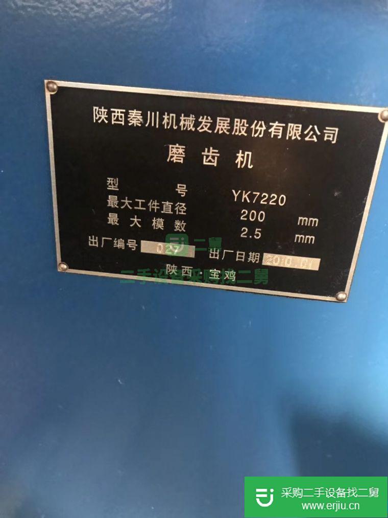 出售二手7220數控磨齒機