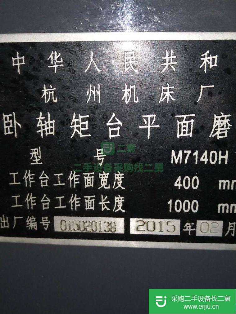 出售二手杭州7140平面磨床