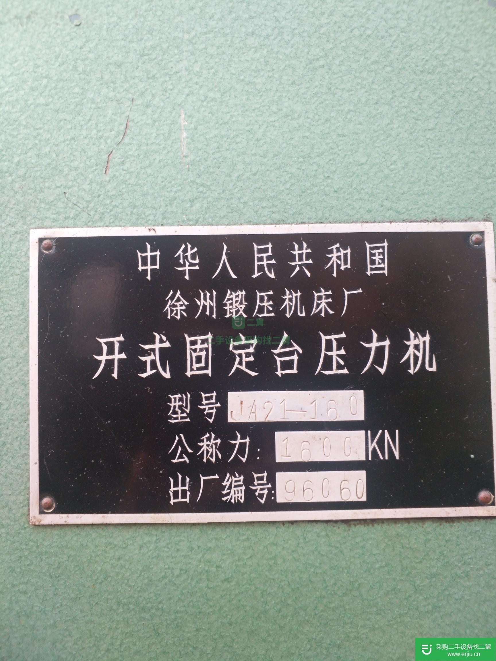 出售二手沖床