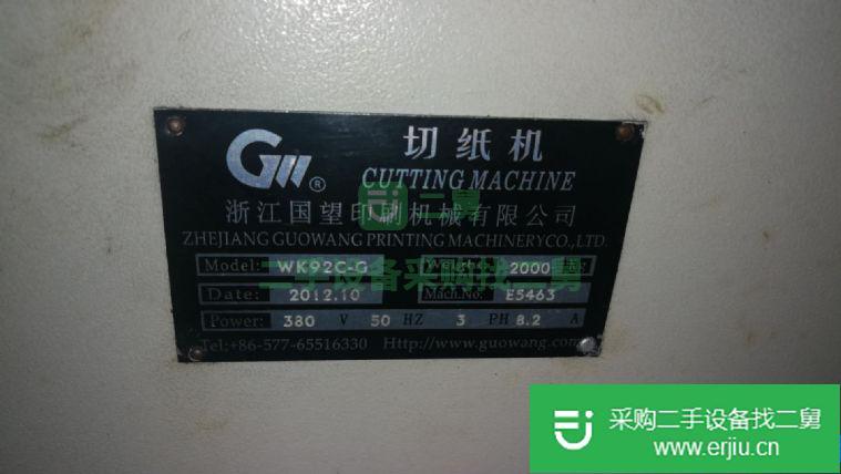 出售二手國望920切紙機