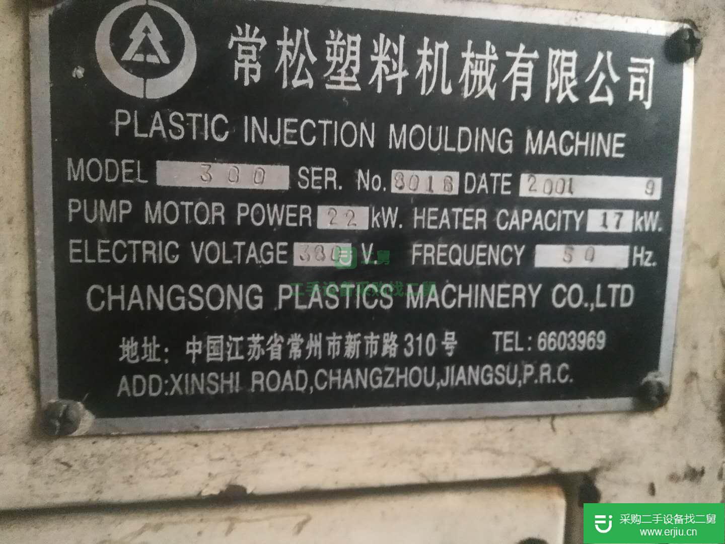 出售二手注塑機(jī)