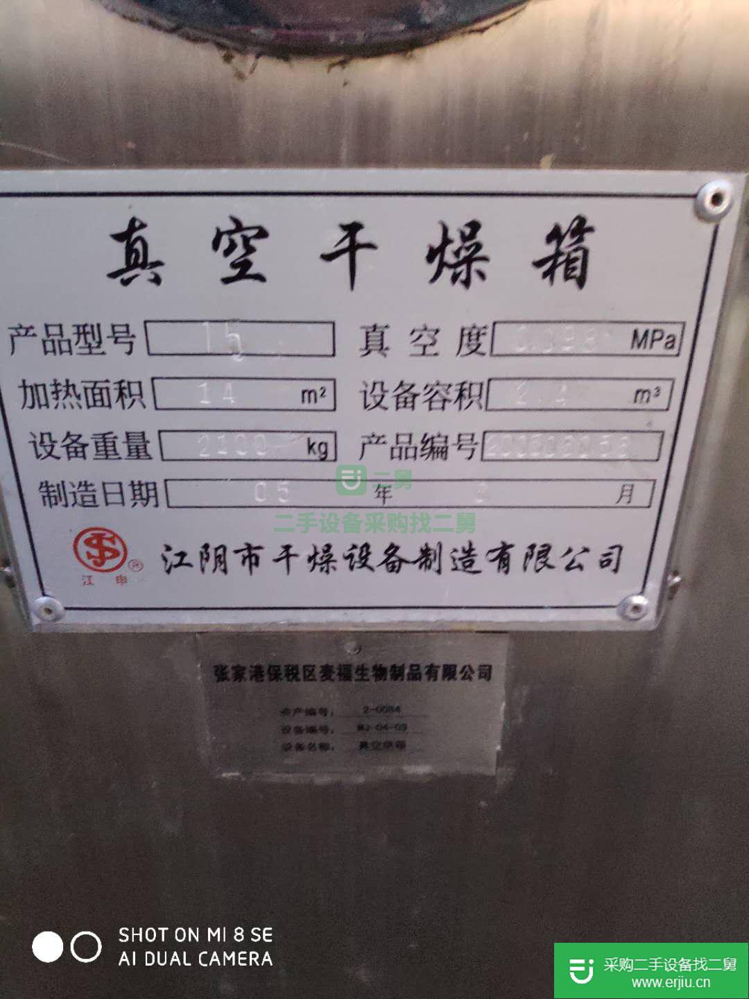 出售二手15平方真空干燥箱