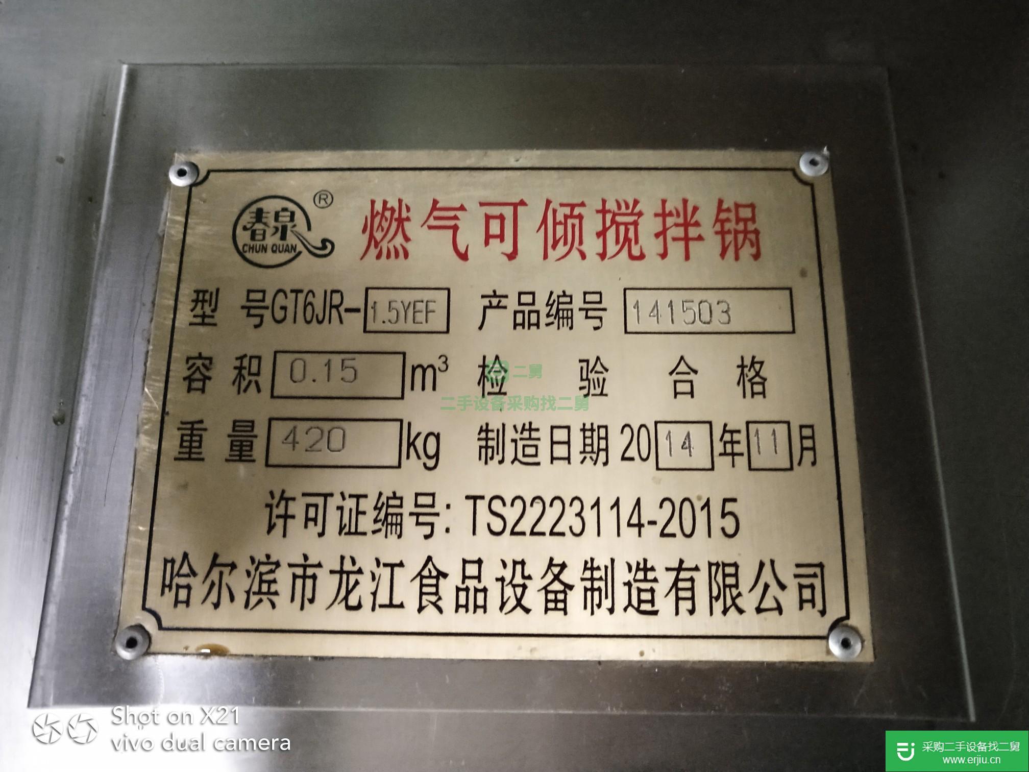 出售二手攪拌鍋