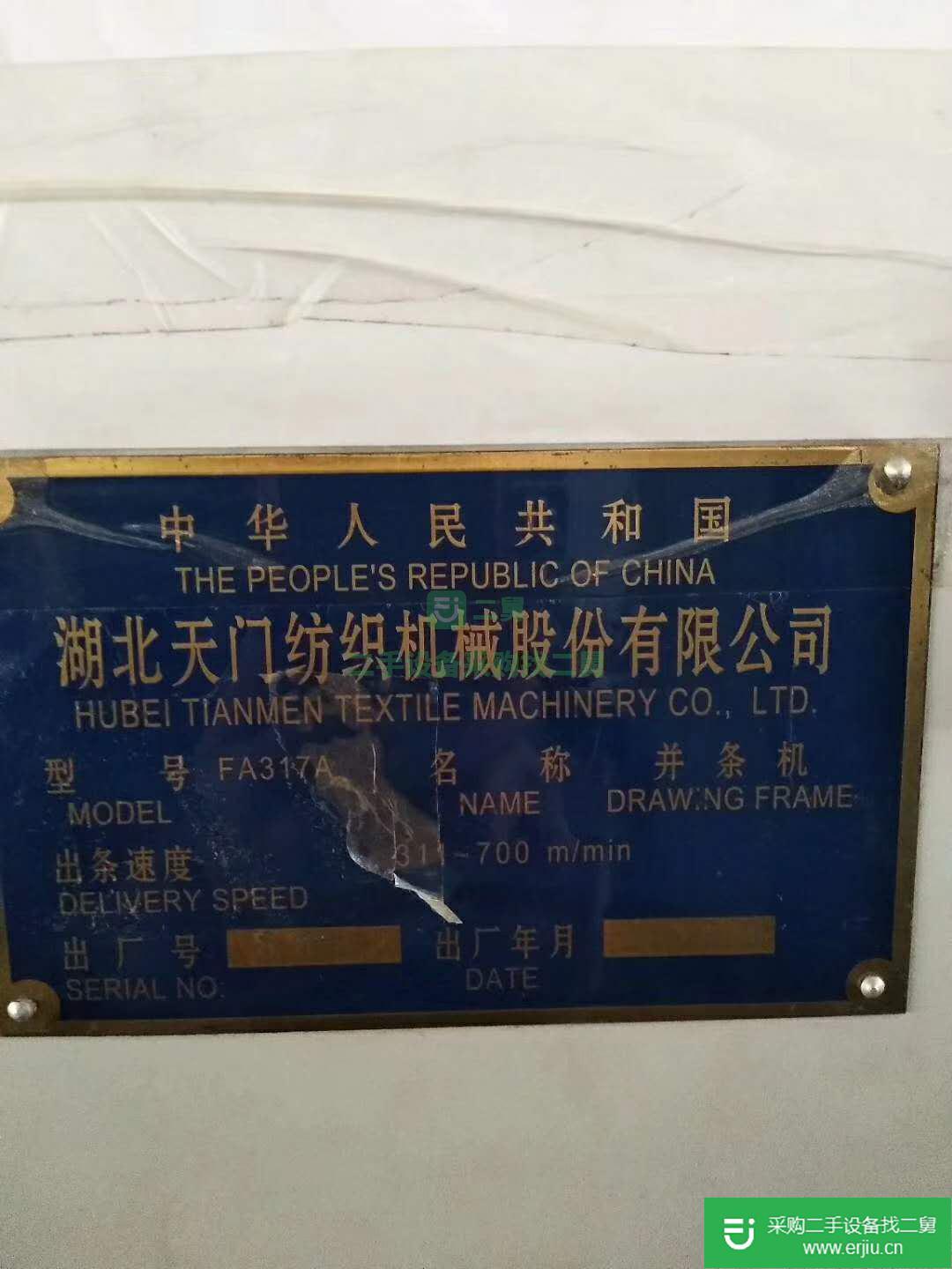 出售二手天門317并條機