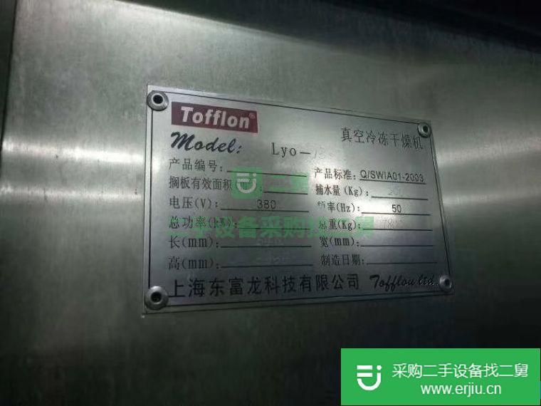 出售二手凍干機