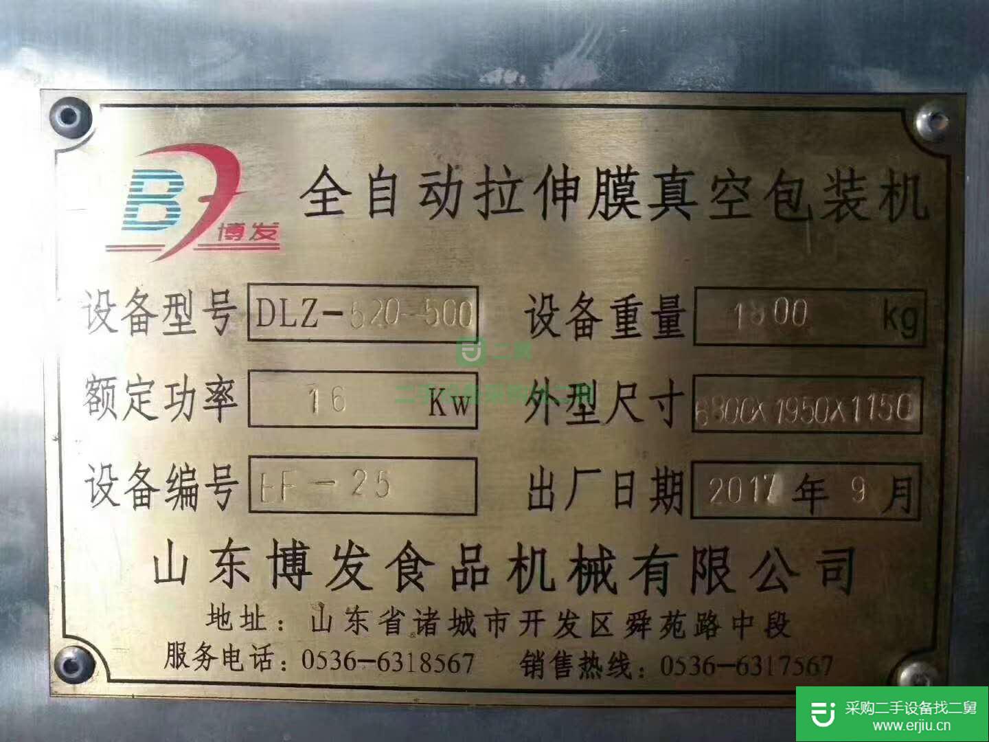 出售二手520型全自動拉伸膜真空包裝機