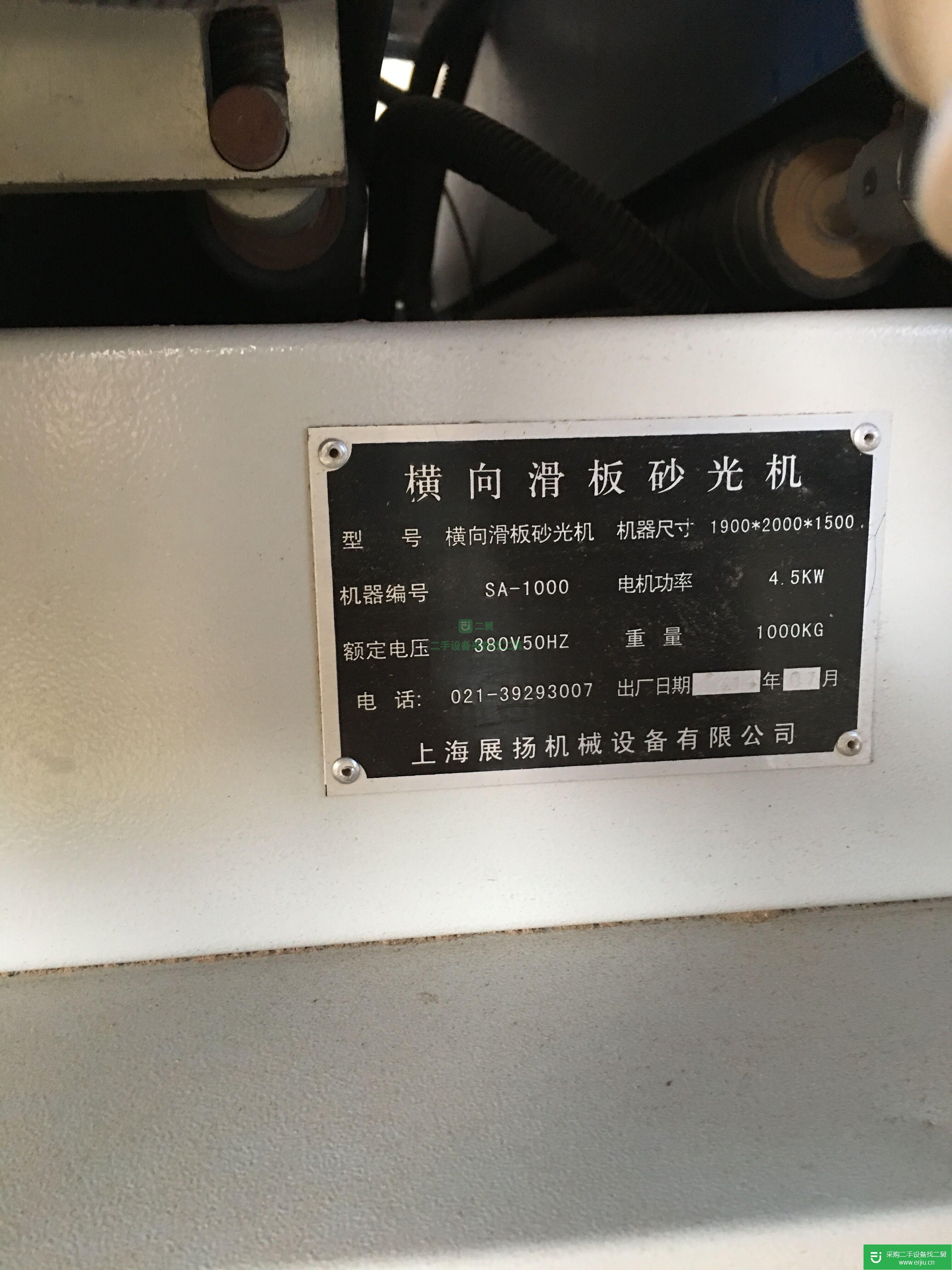 出售二手橫向滑板砂光機