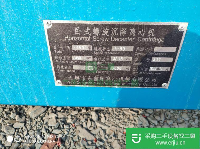 出售二手450型臥式離心機
