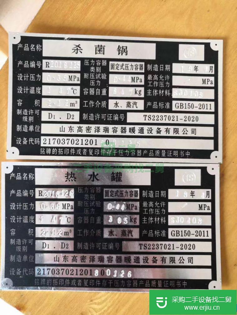 出售2.12立方雙層殺菌鍋