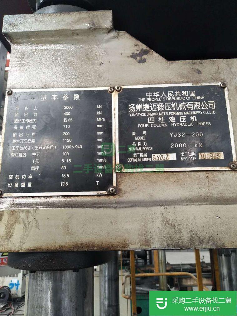 出售四柱液壓機