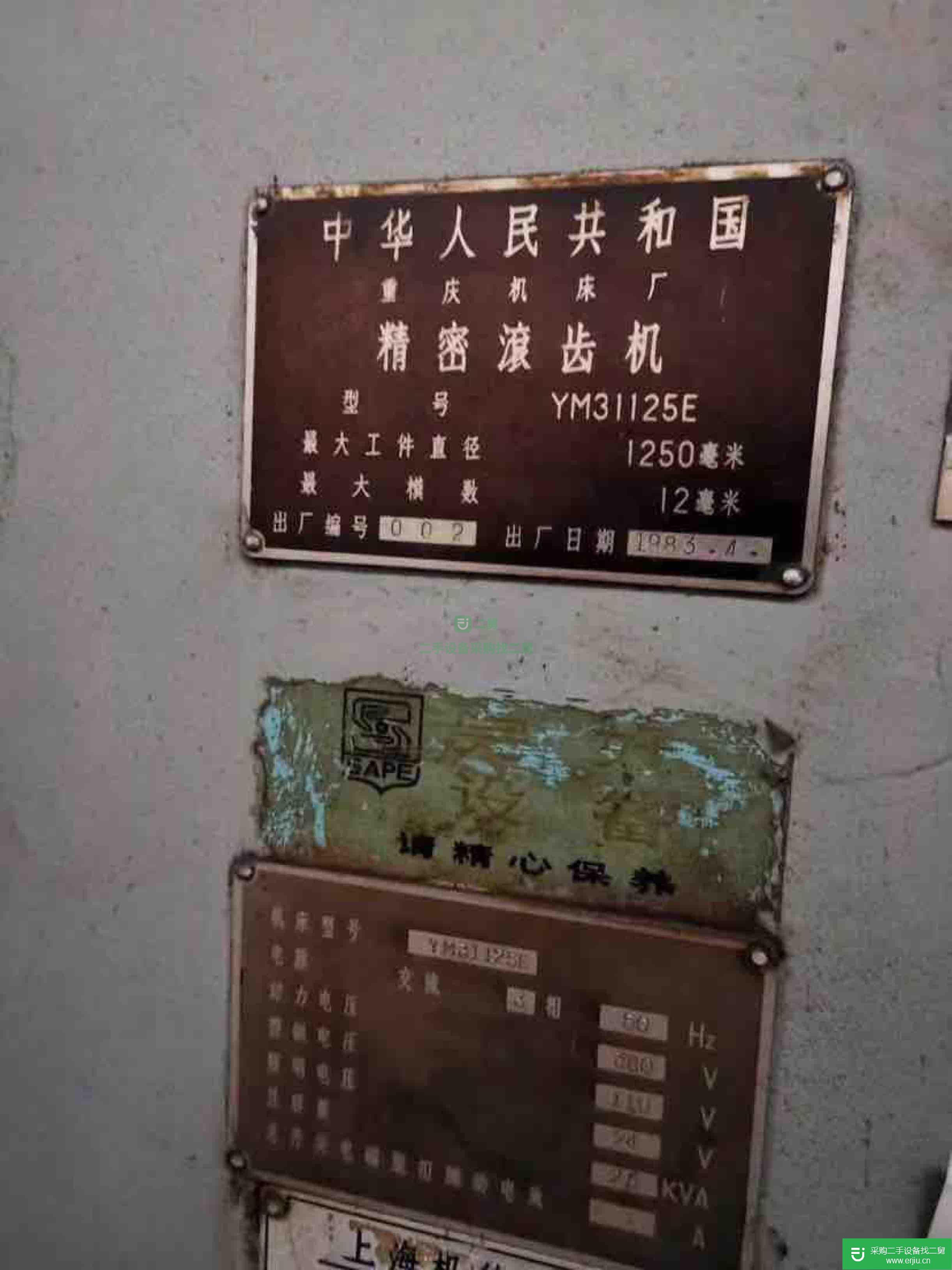出售重慶125滾齒機