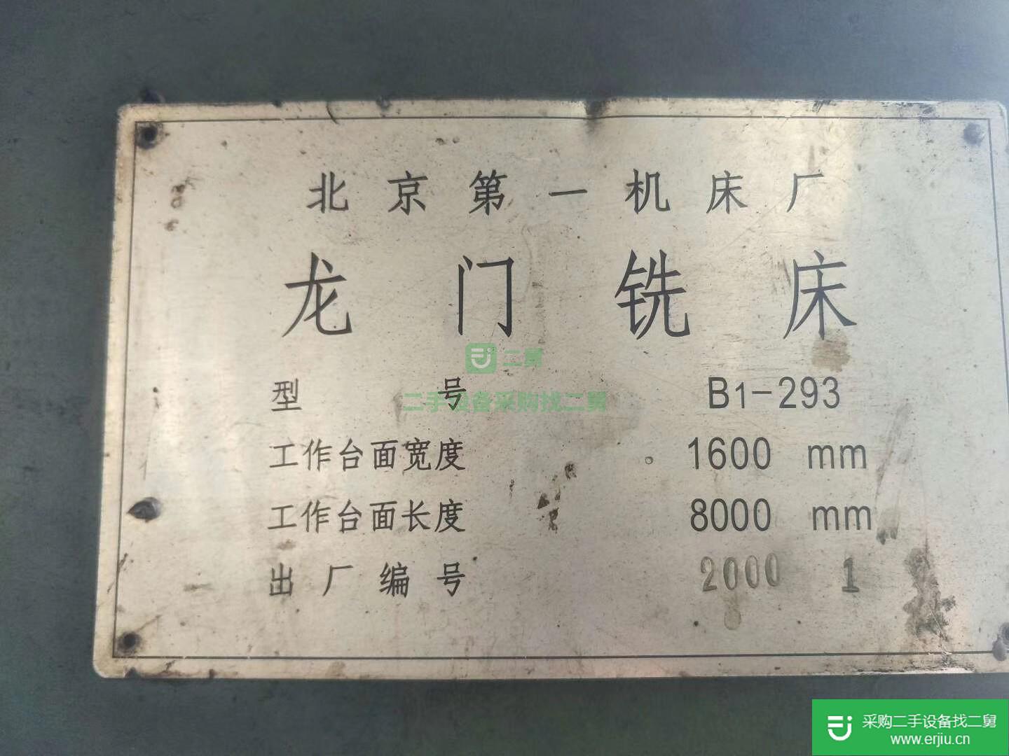 出售龍門銑床