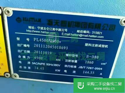出售二手海天450變量注塑機(jī)