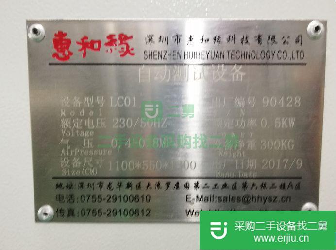 出售二手鋁殼電池長度測量測試掃碼一體機