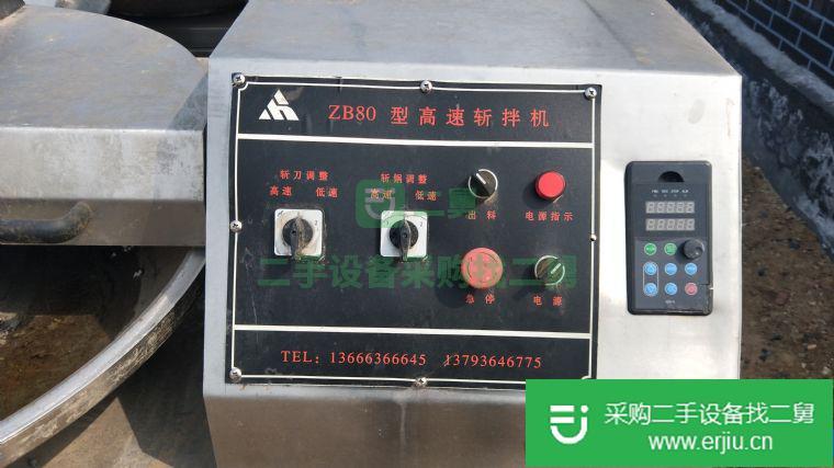 出售二手斬拌機