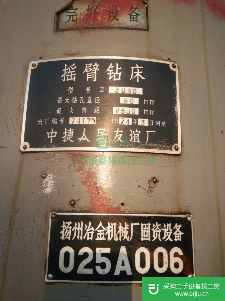 出售二手搖臂鉆床