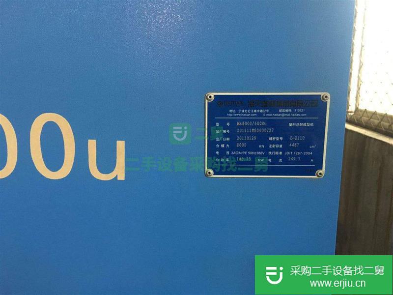 出售二手海天MA800噸注塑機
