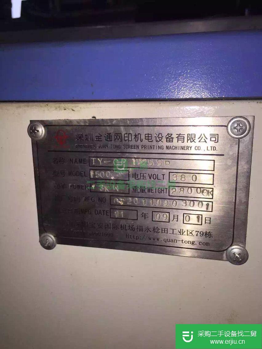 出售二手全通跑臺大絲印機 3米*1.8米臺面