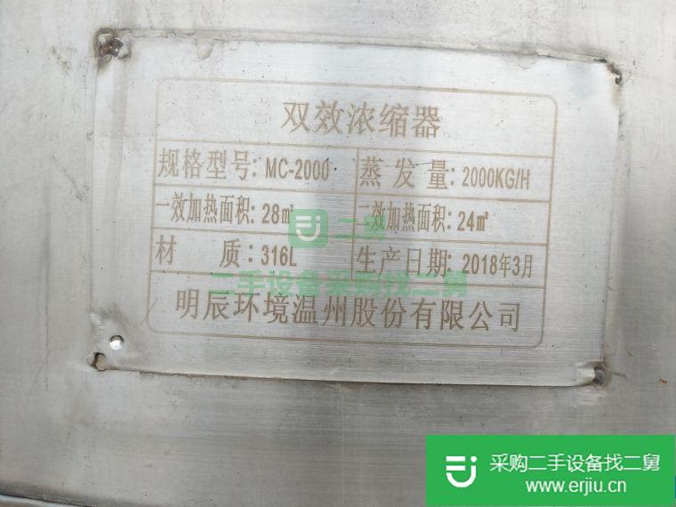 出售二手蒸發器