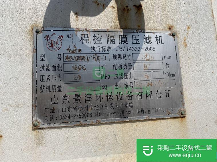 出售二手暗流反沖洗300平方隔膜壓濾機