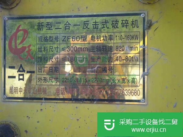 出售二手破碎機