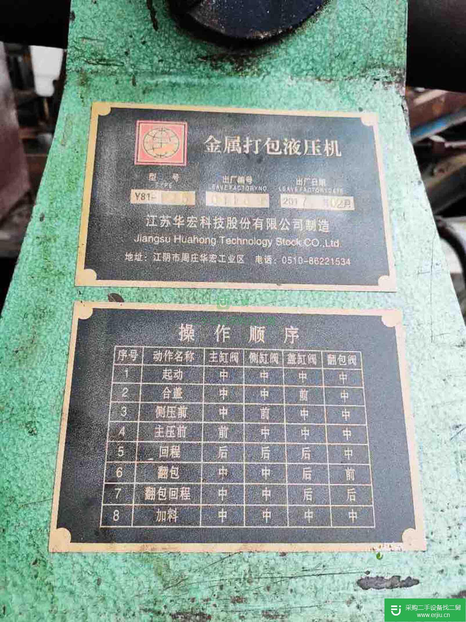 出售二手華宏重型125噸快速金屬液壓打包機