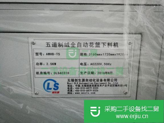 出售二手濕刻蝕清洗機制絨五道