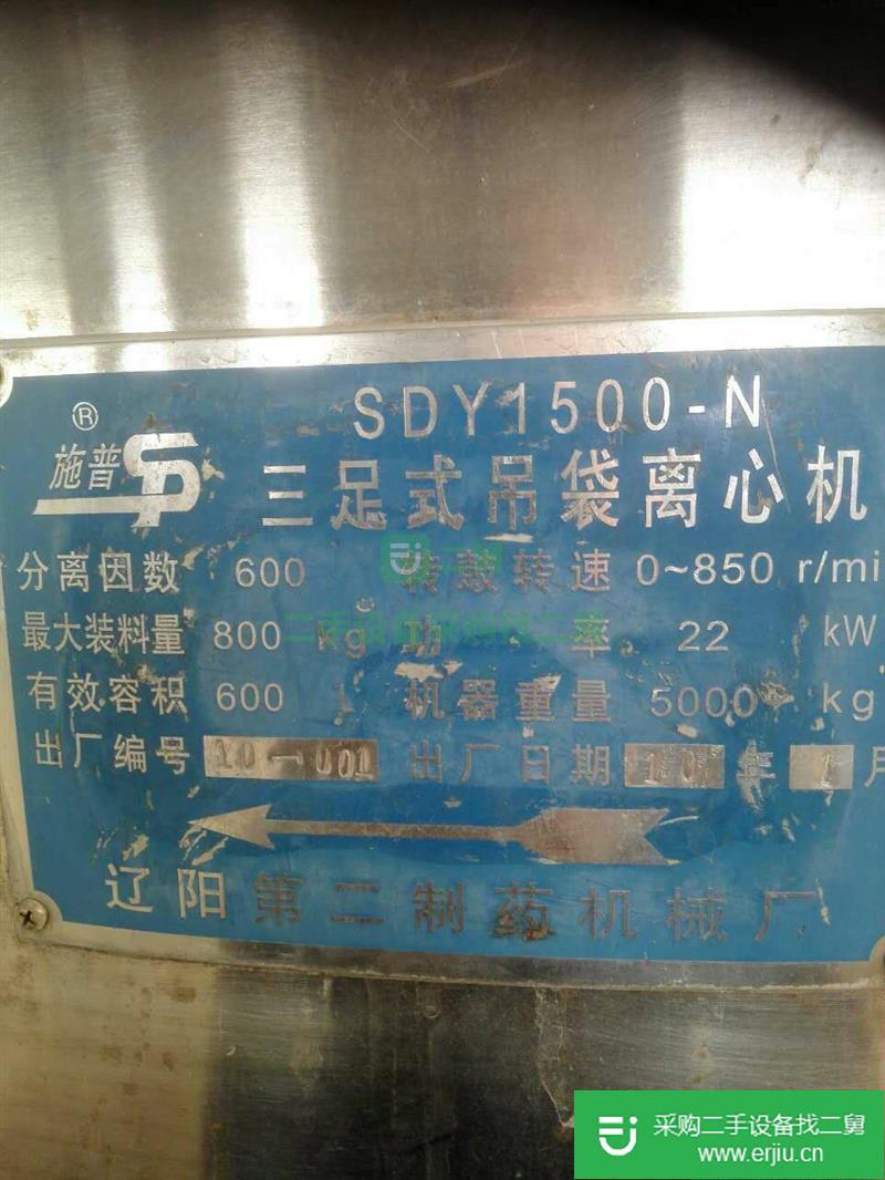 出售二手三足式吊帶離心機
