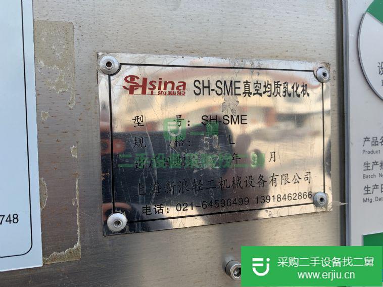 出售二手真空乳化機