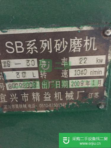 出售二手砂磨機
