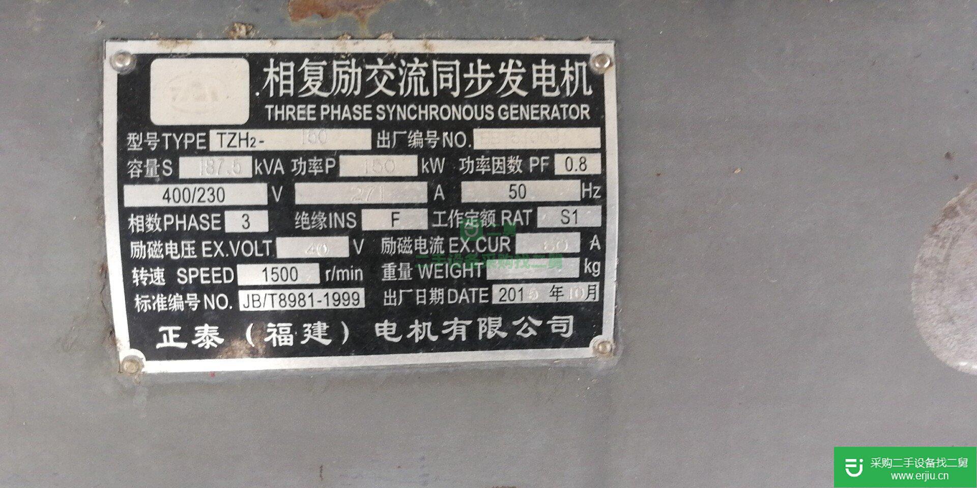 出售發電機組