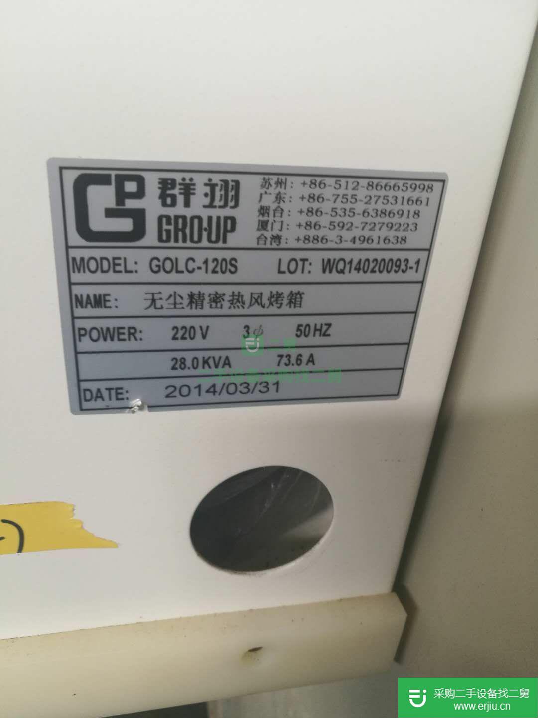 出售二手無塵精密烘箱