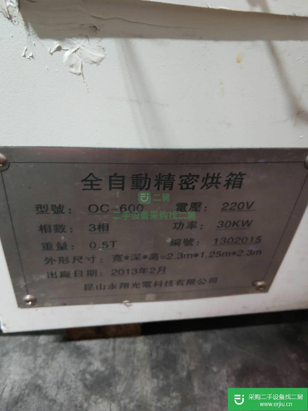 出售二手無塵精密烘箱