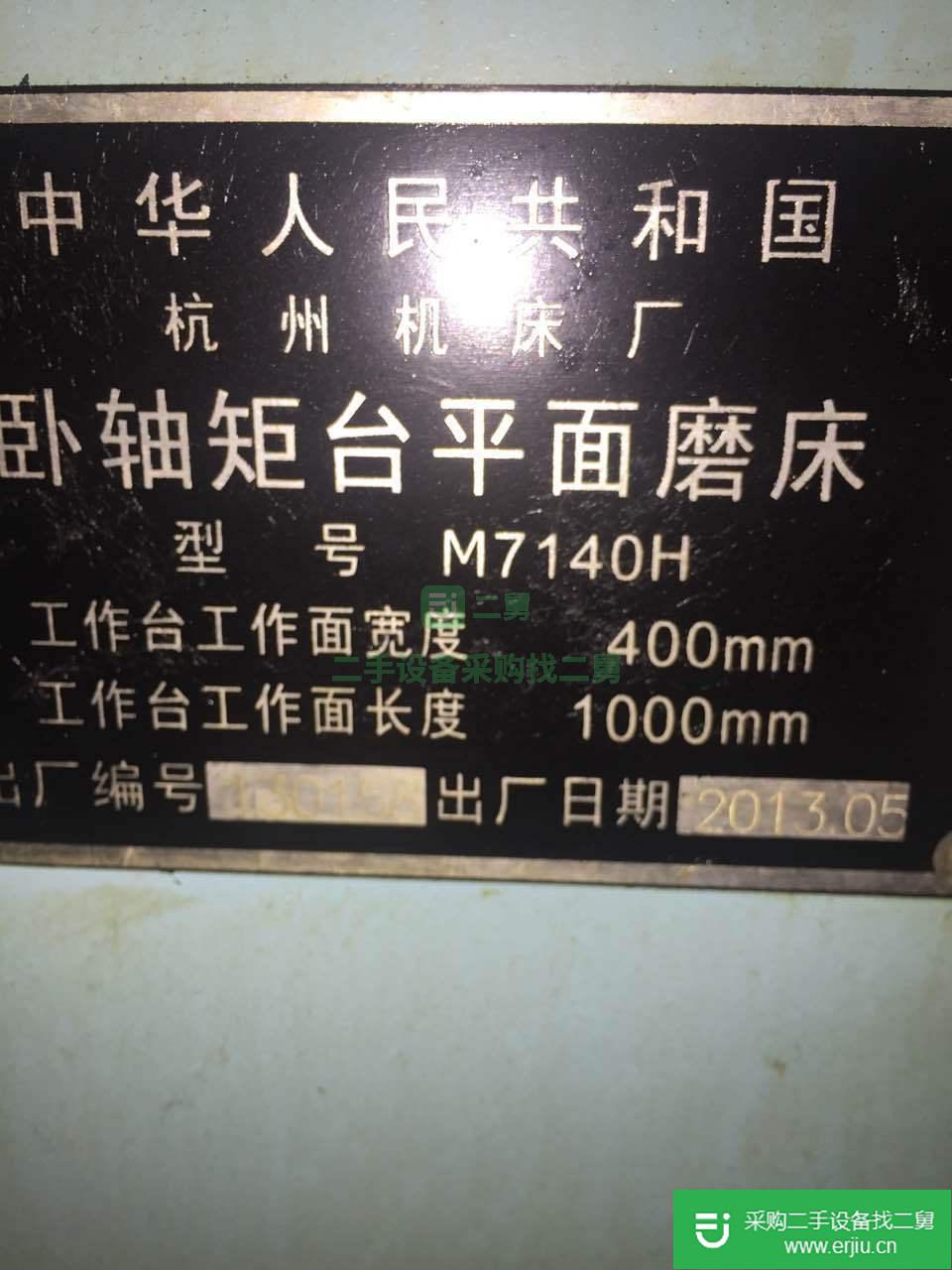 出售二手平面磨床  二手杭州磨床廠7140磨床