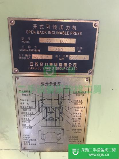 出售二手楊力80沖床