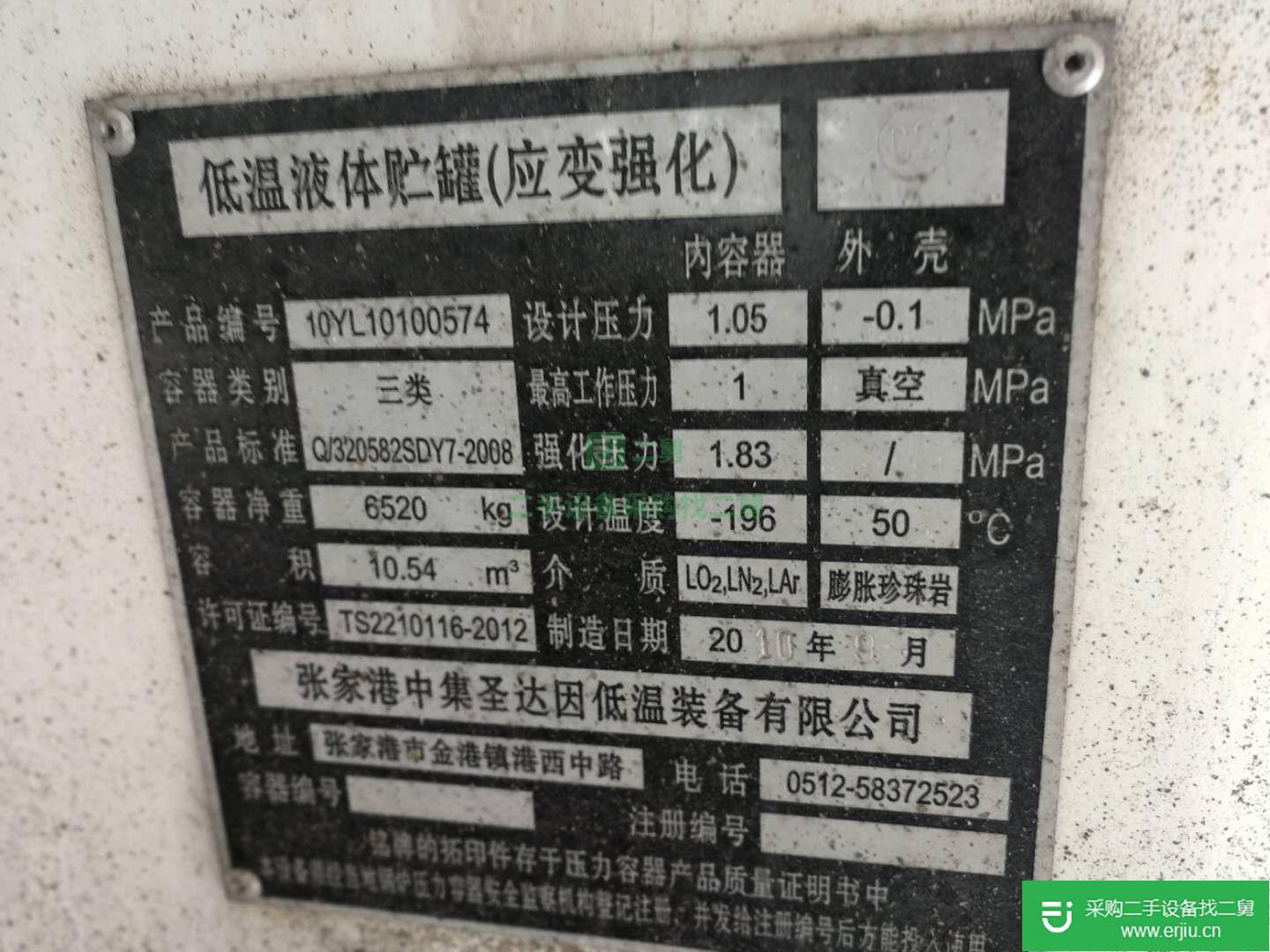 出售二手液氧儲罐
