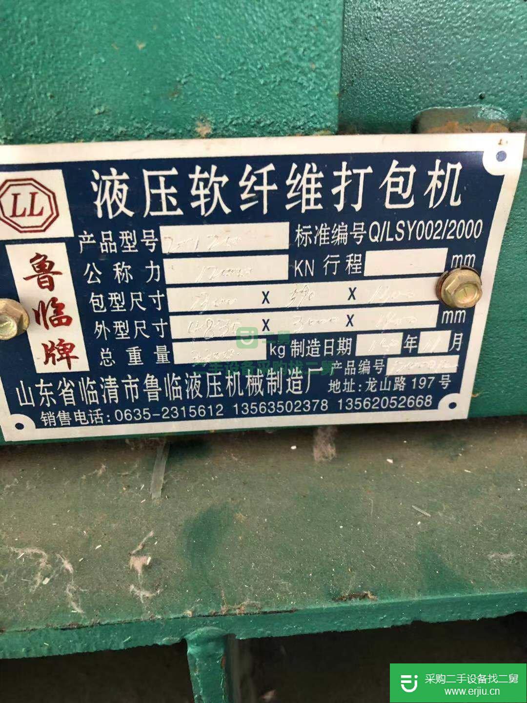 出售二手液壓軟纖維打包機