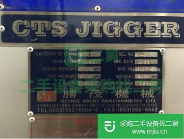 出售二手勝茂全自動卷染機