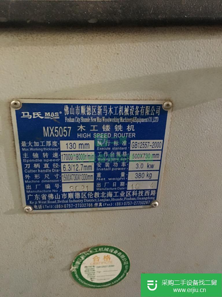 出售二手木工鏤銑機