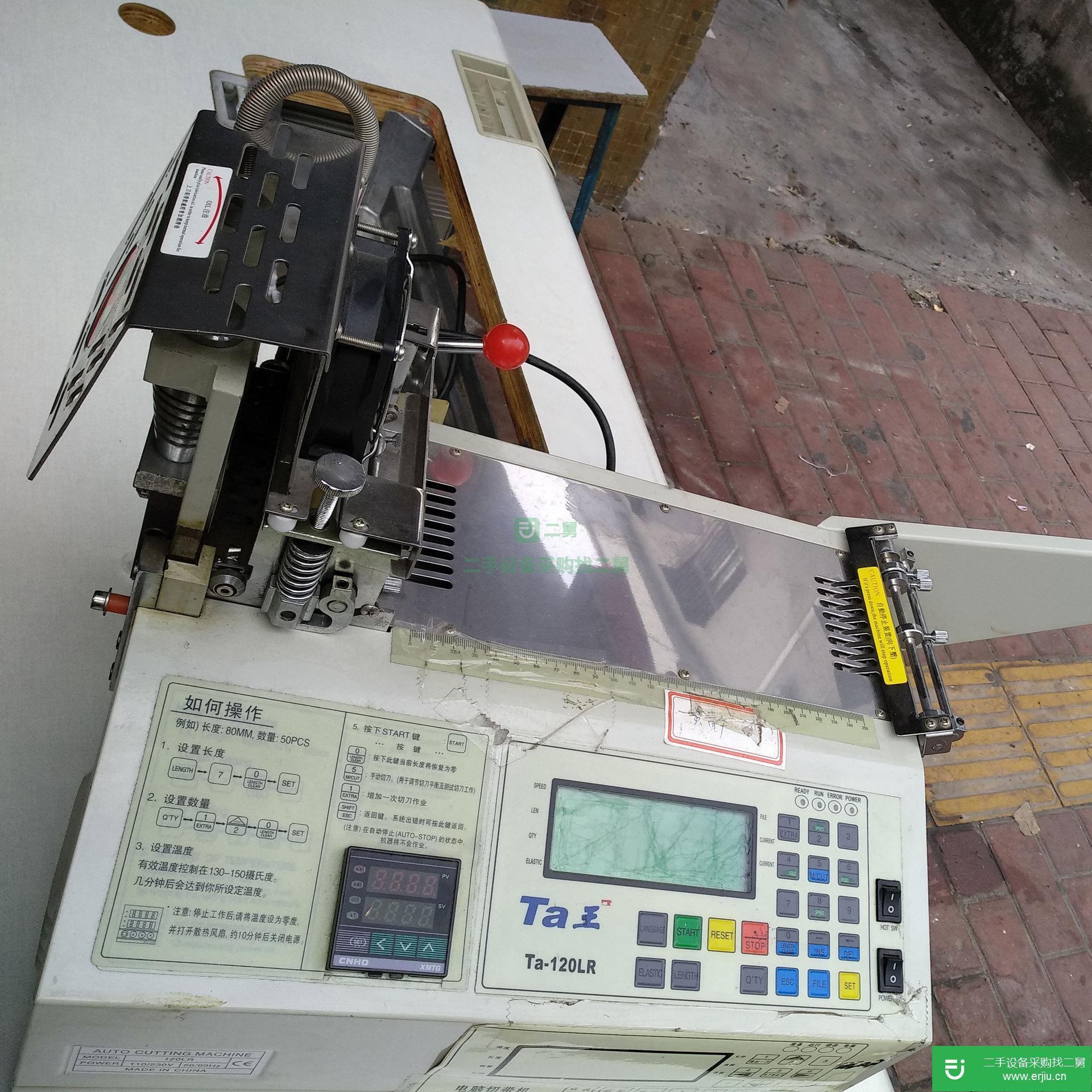 二手電腦冷熱切帶機