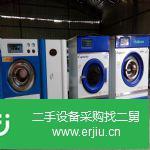 二手干洗機(jī)水洗機(jī)