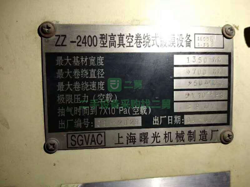 轉讓二手高真空卷繞式鍍膜設備